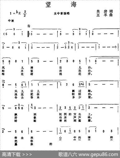 望海（吴岩词王羊曲） - 吴岩|王羊