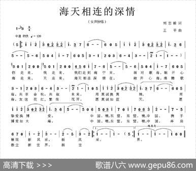 海天相连的深情（刘志毅词王平曲） - 刘志毅|王平