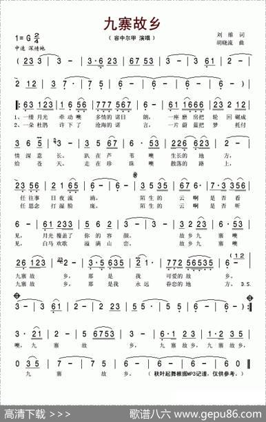 九寨故乡 - 刘维|胡晓流