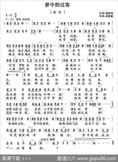 梦中的过客（雷喜明词武俊毅曲） - 雷喜明|武俊毅