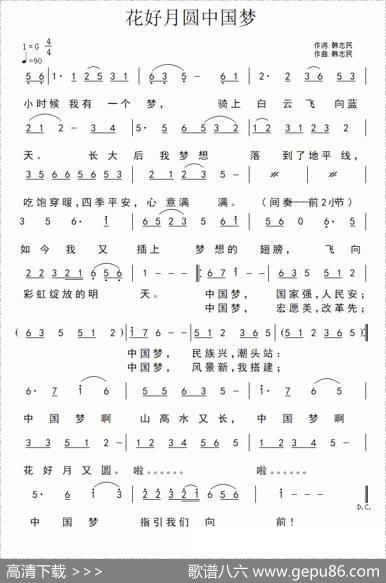 花好月圆中国梦 - 韩志民|韩志民