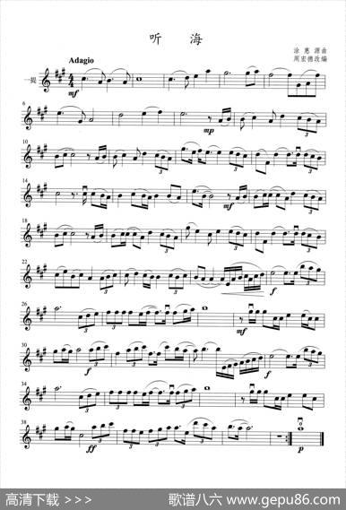听海|涂惠源曲、周宏德改编