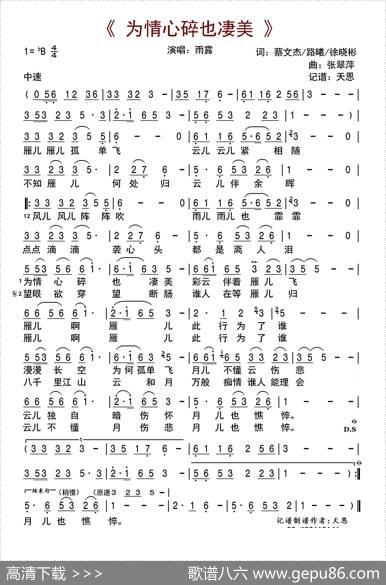 为情心碎也凄美 - 蔡文杰路曦许晓彬|张翠萍