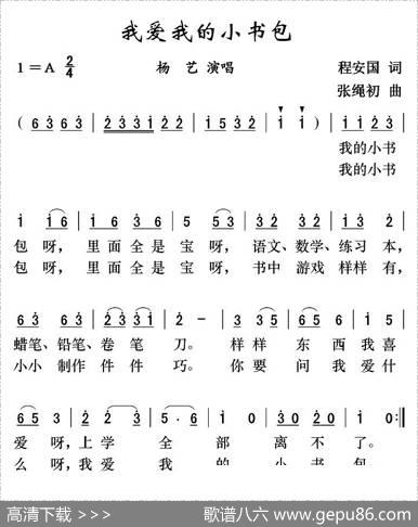 我爱我的小书包 - 程安国|张绳初