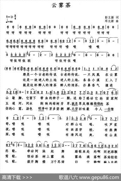 云雾茶 - 彭立新|邓元新