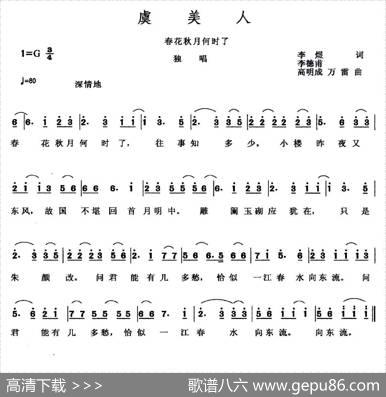 虞美人·春花秋月何时了（[南唐]李煜词李德甫等曲） - [南唐]李煜|李德甫等