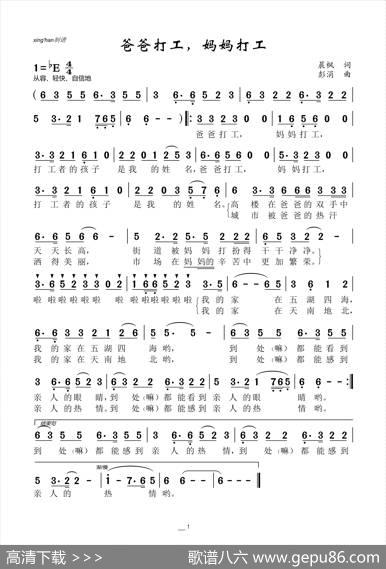 爸爸打工，妈妈打工（少儿歌曲） - 晨枫|彭涓