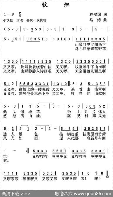 牧归（程安国词马涛曲） - 程安国|马涛