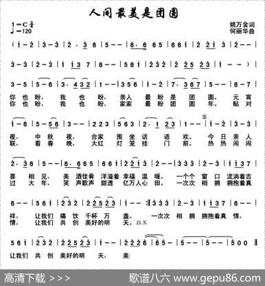 人间最美是团圆 - 姚万金|何丽华