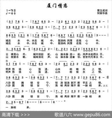 厦门情恋 - 窦玉成|何丽华