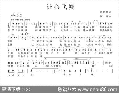 让心飞翔（蓝怀昌词伯湘曲） - 蓝怀昌|伯湘