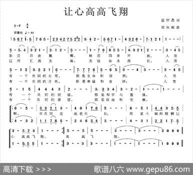 让心高高飞翔（蓝怀昌词郑秋枫曲） - 蓝怀昌|郑秋枫