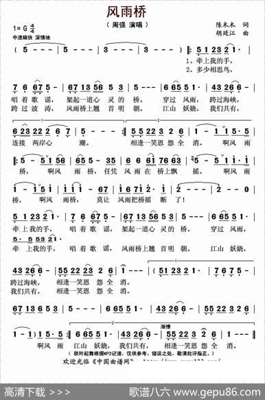 风雨桥（陈木木词胡廷江曲） - 陈木木|胡廷江