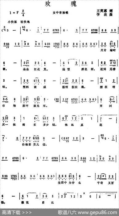 玫瑰（王英惠词学农曲） - 王英惠|学农