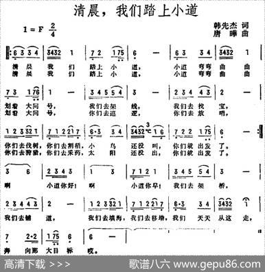 清晨，我们踏上小道（韩先杰词唐晔曲） - 韩先杰|唐晔