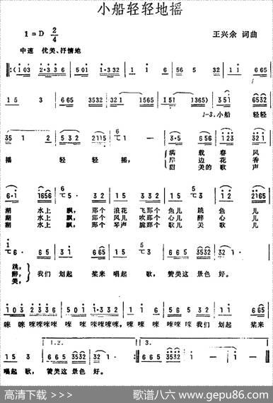 小船轻轻地摇（王兴余词曲） - 王兴余|王兴余