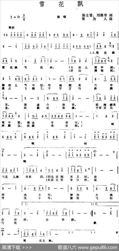 雪花飘（张士燮、刘继书词常为人曲） - 张士燮、刘继书|常为人