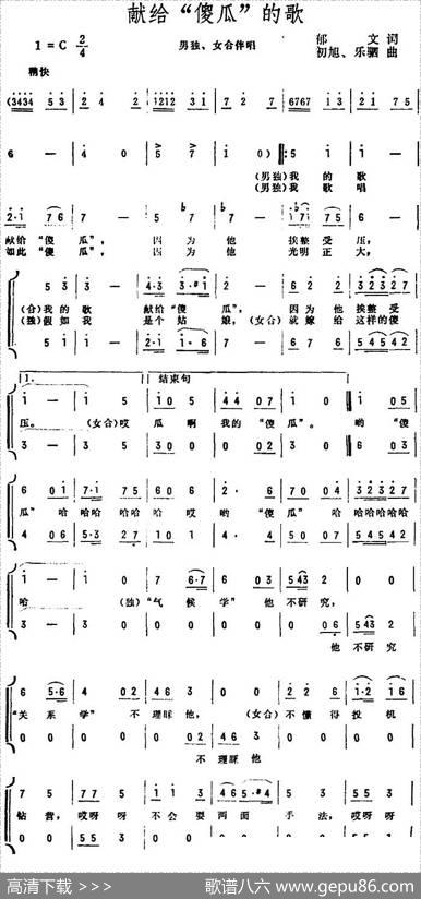献给“傻瓜”的歌 - 郁文|初旭、乐驷