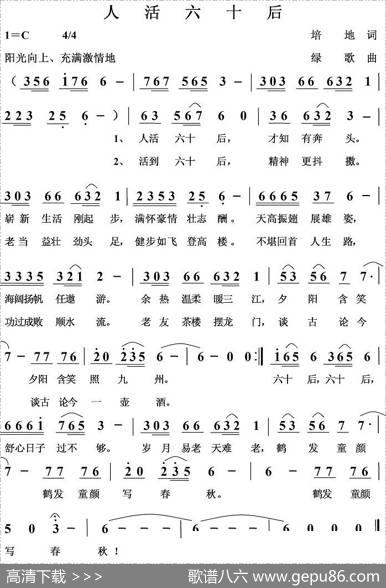 人活六十后 - 培地|绿歌