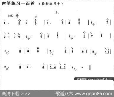 古筝练习：轮指练习（10）