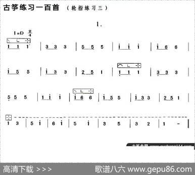 古筝练习：轮指练习（3）