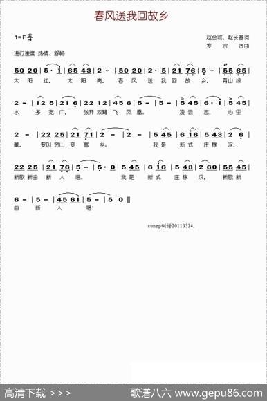 春风送我回故乡（赵金城赵长基词罗宗贤曲） - 赵金城赵长基|罗宗贤