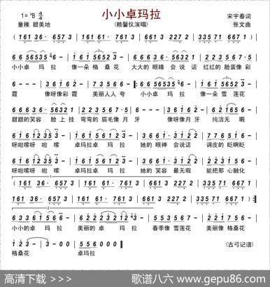 小小卓玛拉 - 宋宇春|张文