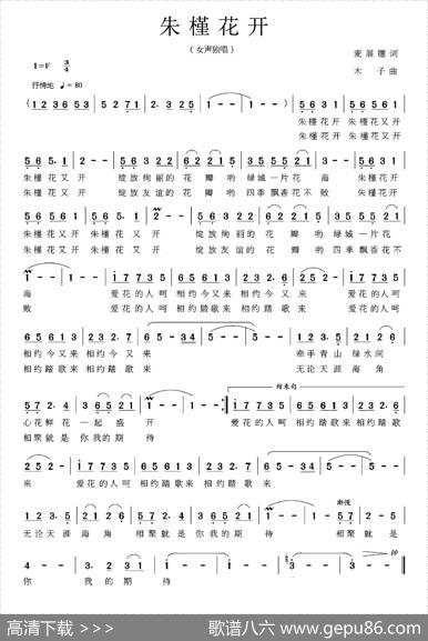朱槿花开（麦展穗词木子曲） - 麦展穗|木子