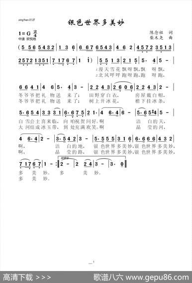 银色世界多美妙（少儿歌曲） - 陈念祖|柴木尧