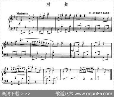 对舞