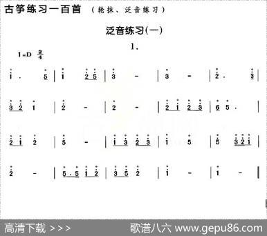 古筝练习：泛音练习（1）