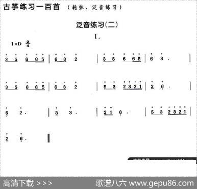 古筝练习：泛音练习（2）