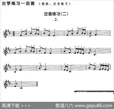 古筝练习：泛音练习（2）