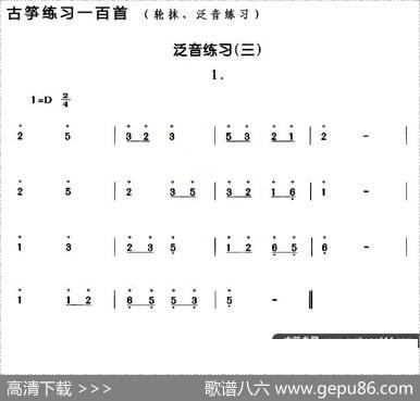 古筝练习：泛音练习（3）