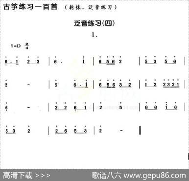 古筝练习：泛音练习（4）