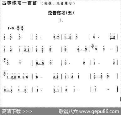 古筝练习：泛音练习（5）