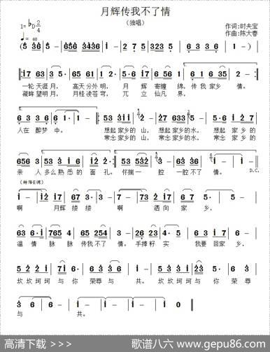 月辉传我不了情 - 时夫宝|陈大春