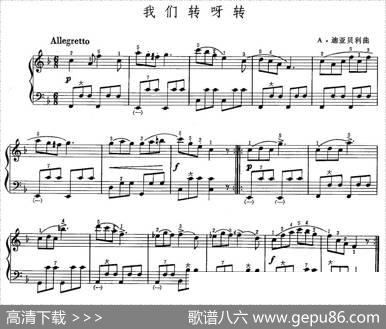 我们转呀转