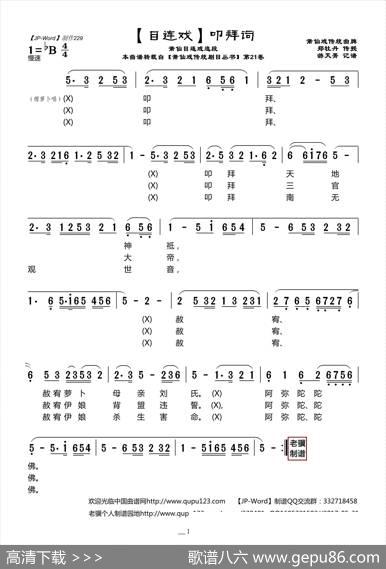 [目连戏]叩拜词（莆仙目连戏选段） - 郑牡丹|游天菁