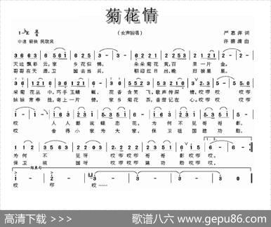 菊花情 - 严惠萍|许德清