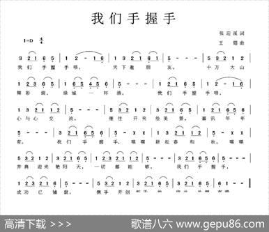 我们手握手 - 张迎溪|王霆