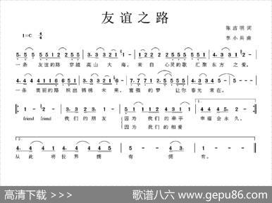 友谊之路（陈浩明词李小兵曲） - 陈浩明|李小兵