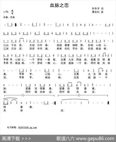 血脉之恋 - 许冬子|谭永红
