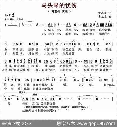 马头琴的忧伤（黄志文词虎卫东曲） - 黄志文|虎卫东