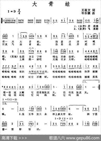 大青蛙 - 王喜文|岑乐驷