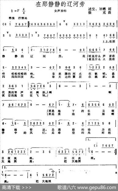 在那静静的辽河旁 - 述宝、加鹏|徐克