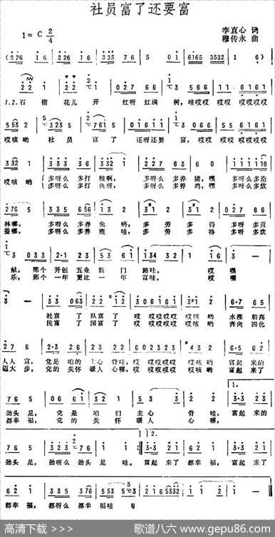 社员富了还要富 - 李直心|穆传永
