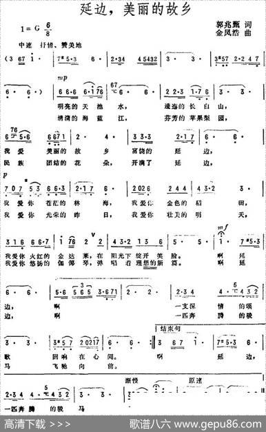 延边，美丽的故乡 - 郭兆甄|金凤浩