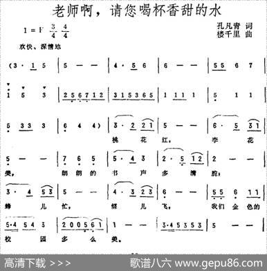 老师啊，请您喝杯香甜的水 - 孔凡青|楼千里