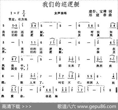 我们的巡逻艇 - 建春、宝璋|郑建春